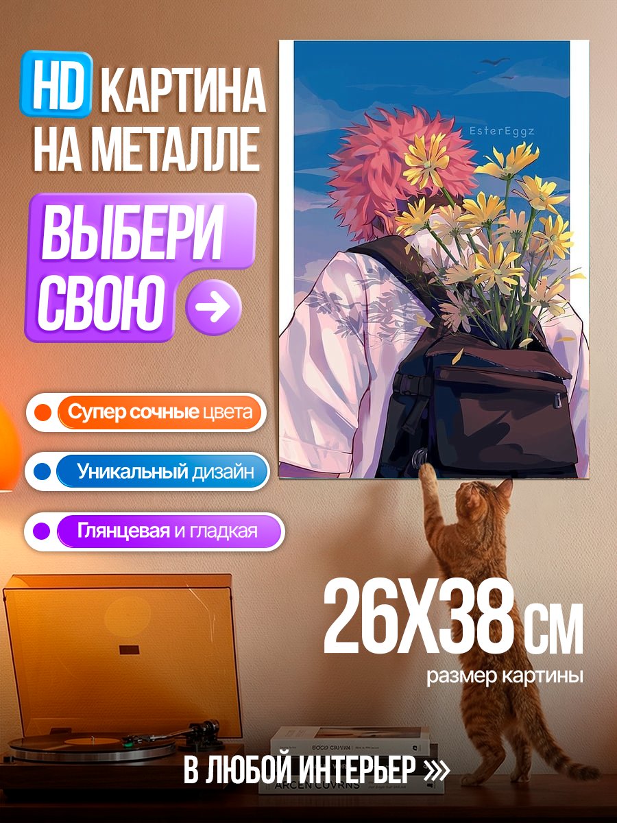 Картина на металле Юджи с цветами