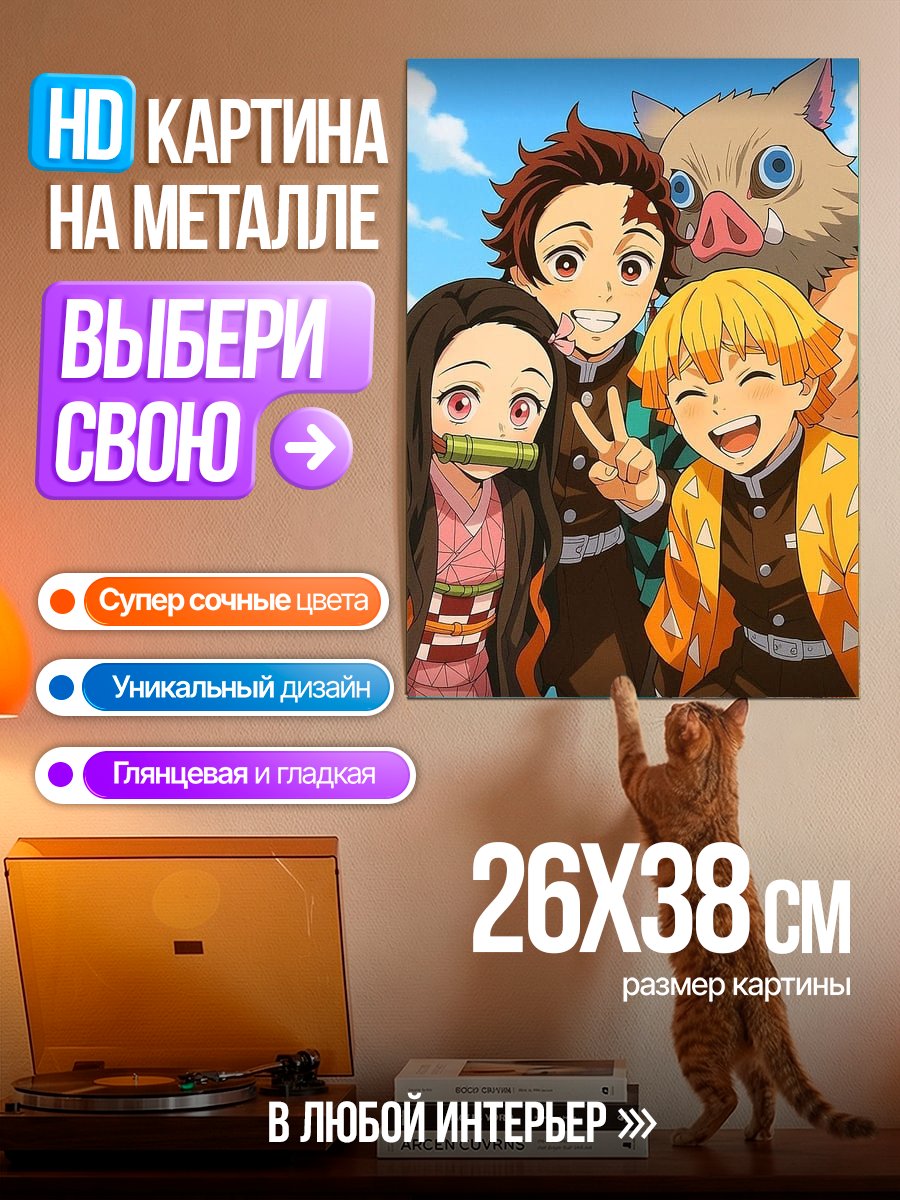 Картина на металле Друзья из Клинка