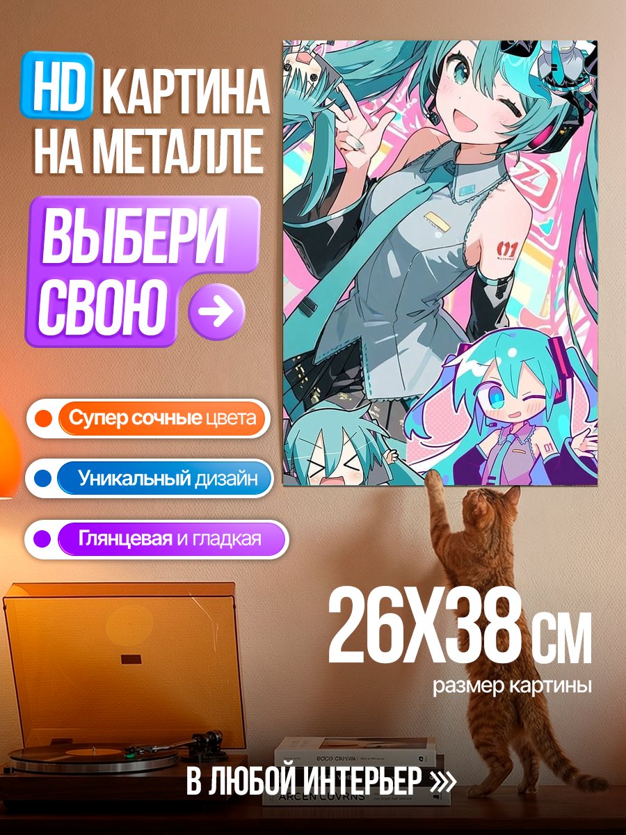 Картина на металле Хацунэ Мику коллаж