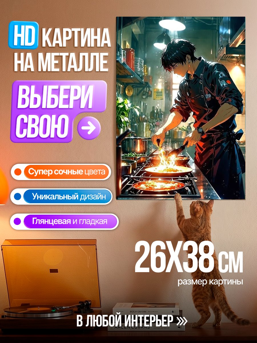 Картина на металле Аниме повар на кухне
