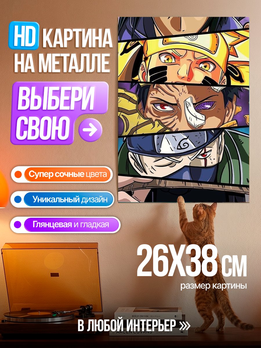 Картина на металле Персонажи Наруто глаза