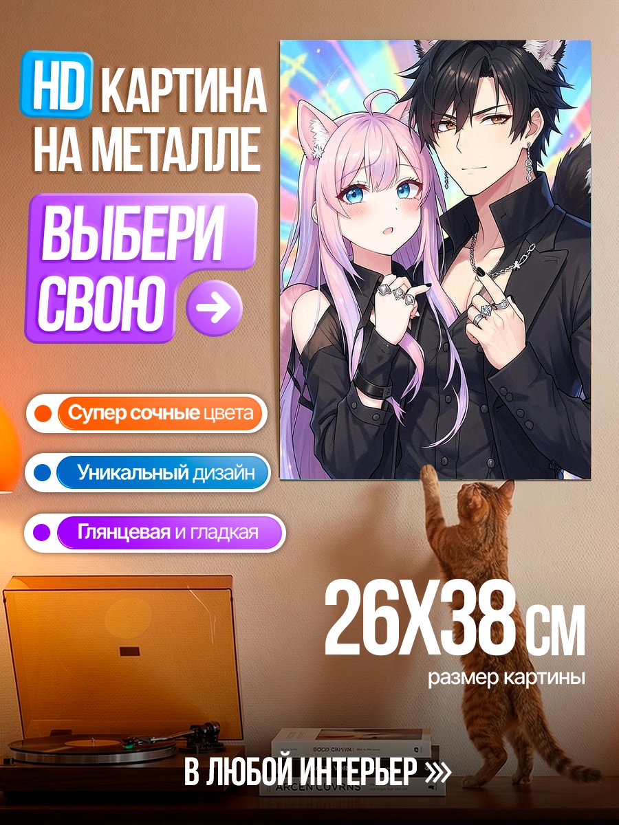 Картина на металле Аниме пара с ушками