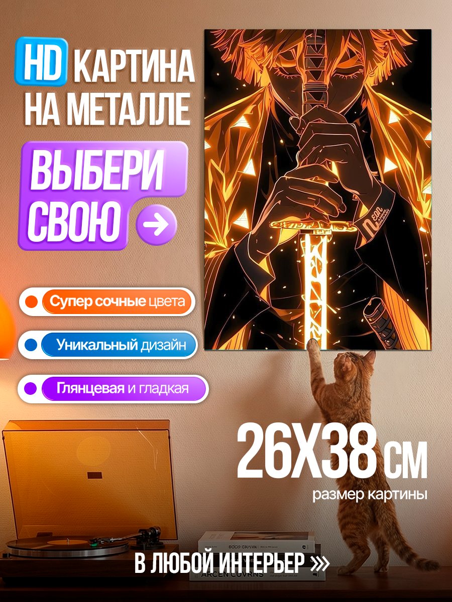 Картина на металле Зеницу Агацума Молния