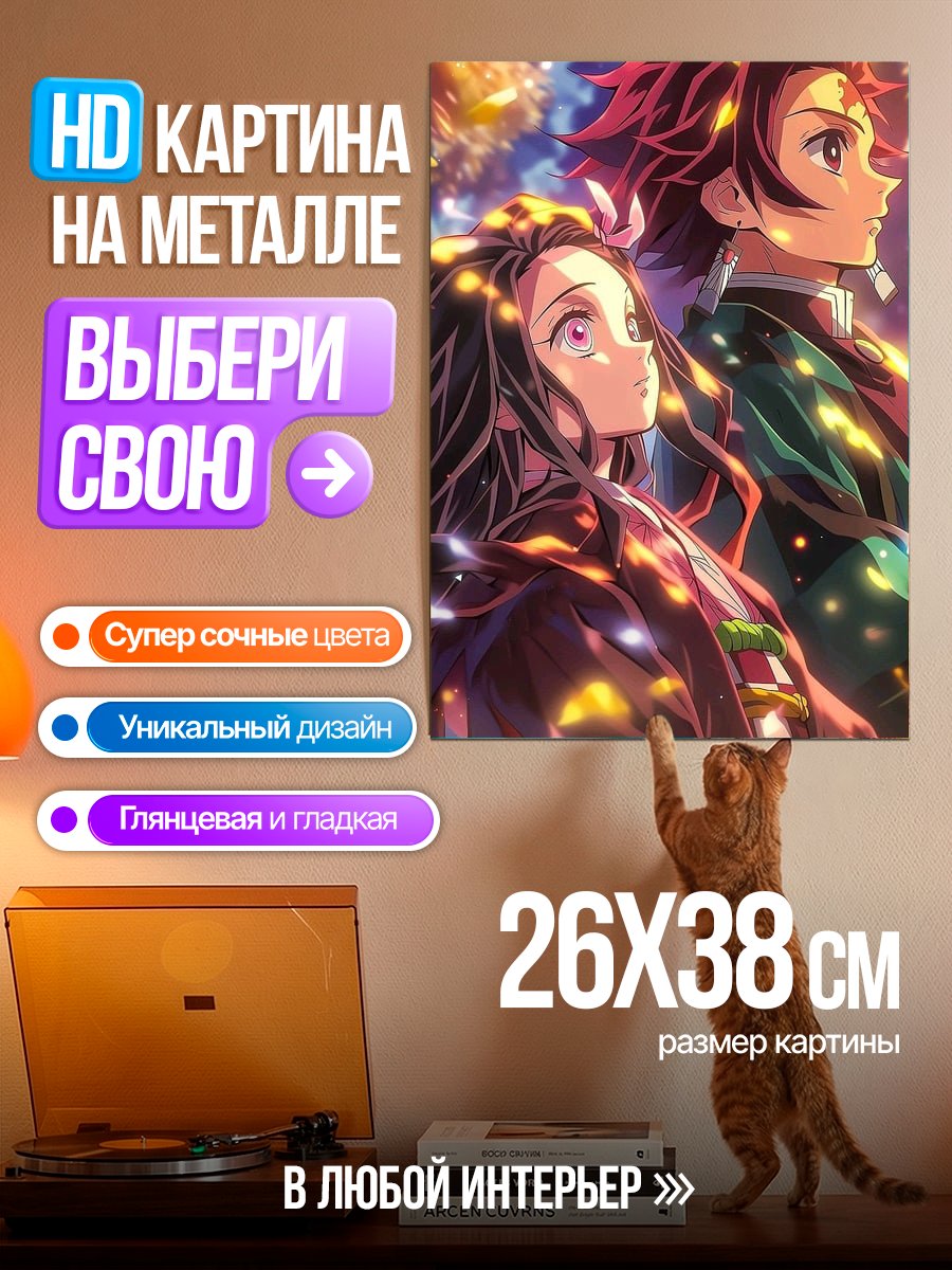 Картина на металле Незуко и Танджиро
