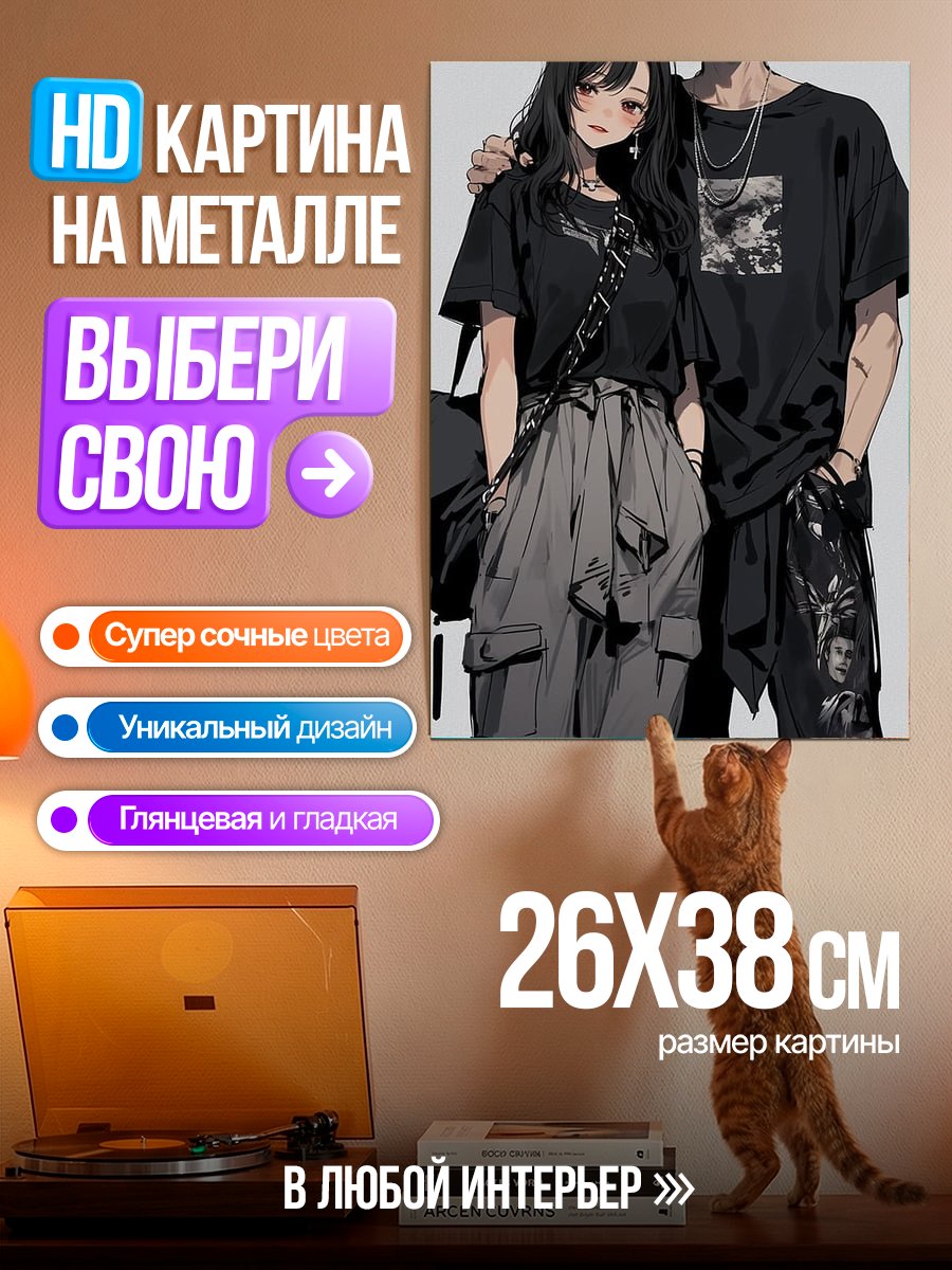 Картина на металле Пара в стиле стритстайл