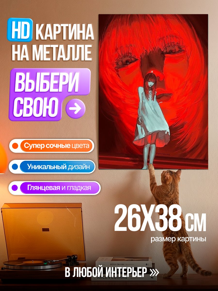 Картина на металле Красный кошмар