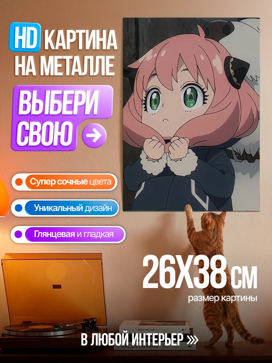 Картина на металле Аня Форджер и Бонд