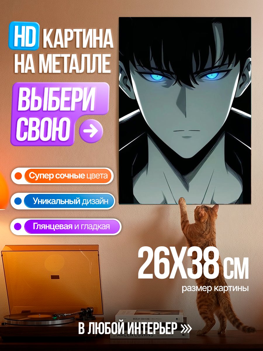 Картина на металле Персонаж с синими глазами