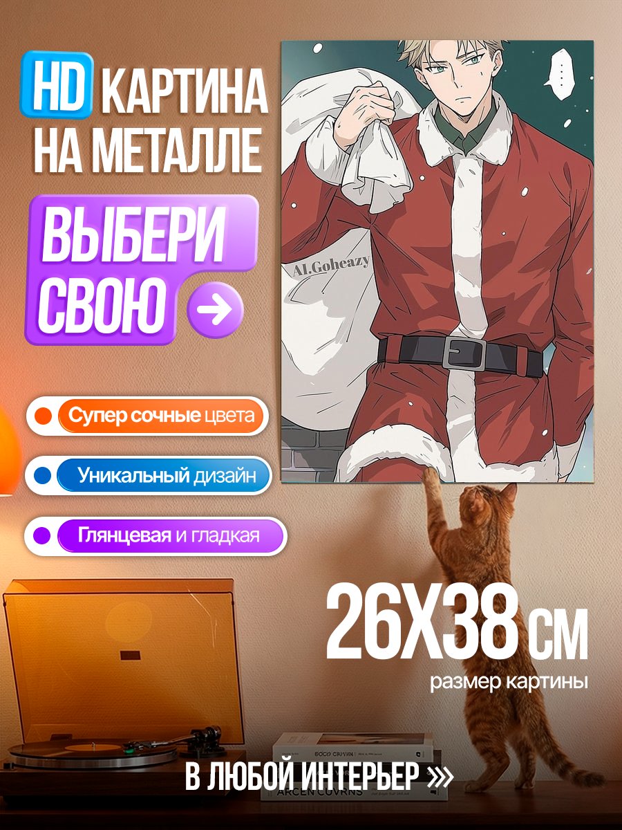Картина на металле Санджи в костюме Санты