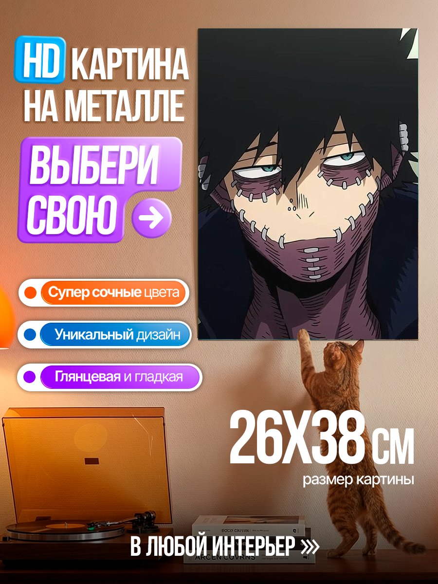 Картина на металле Даби