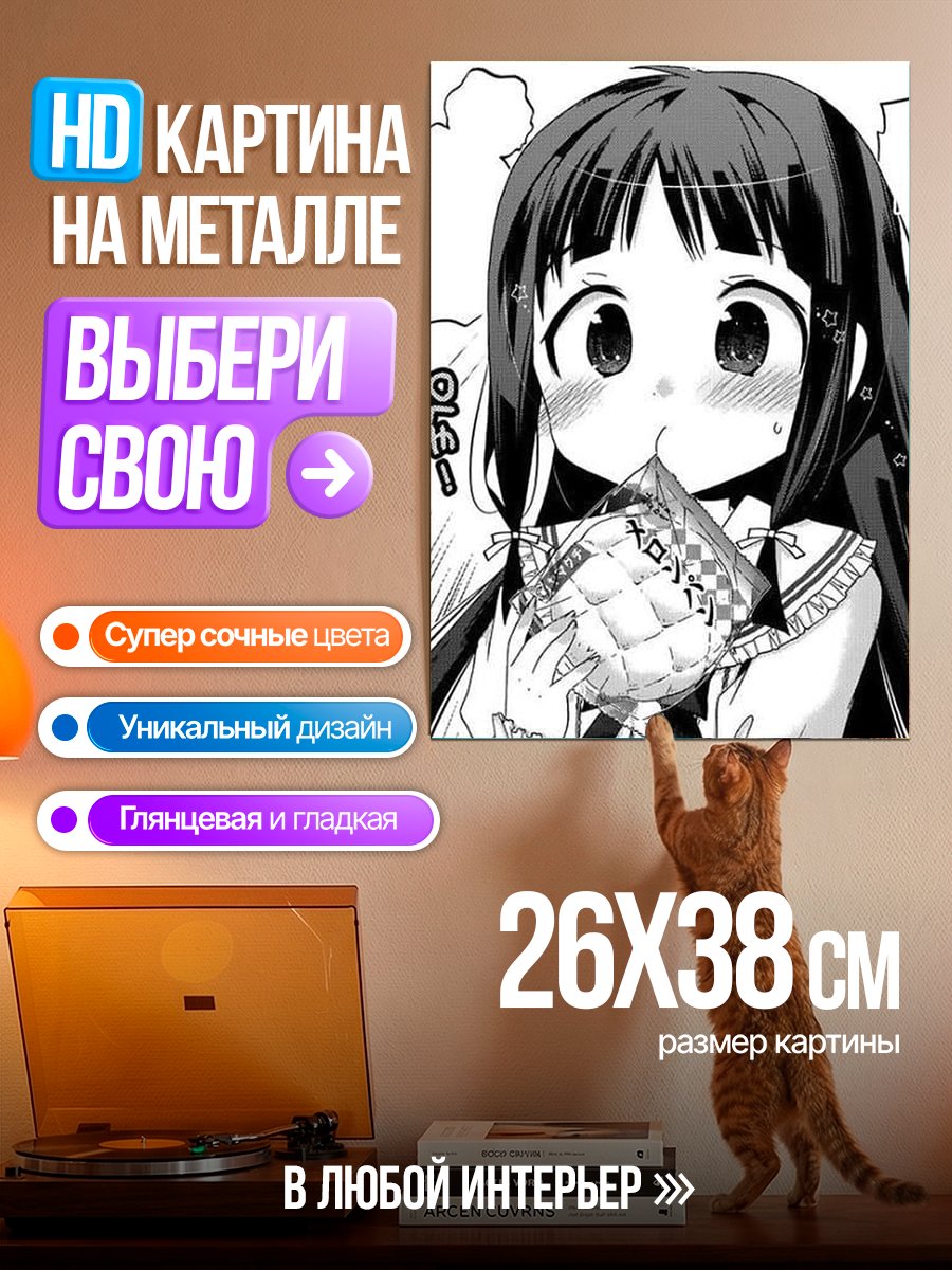 Картина на металле Девочка ест дыню
