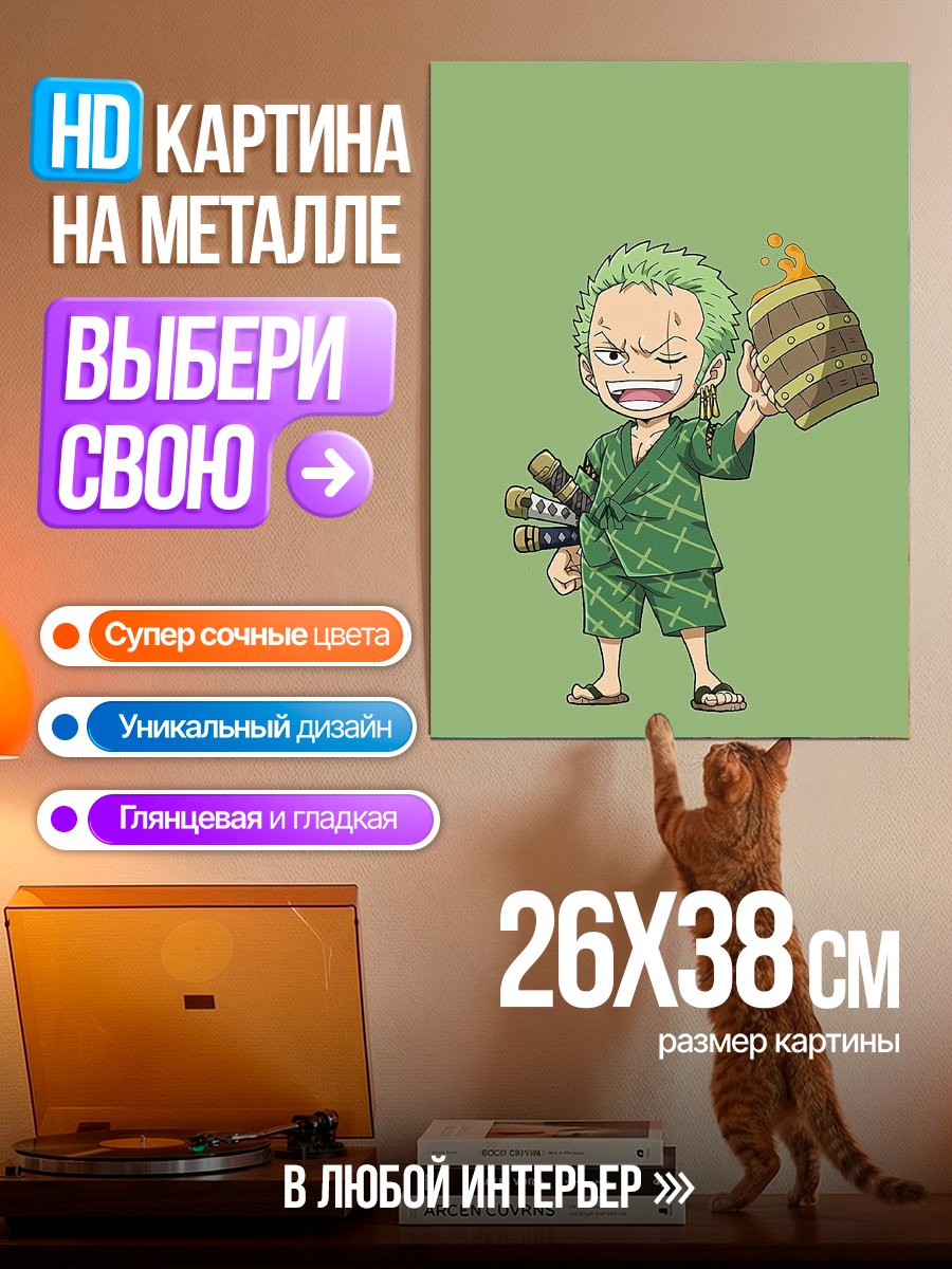 Картина на металле Малыш Зоро пьет