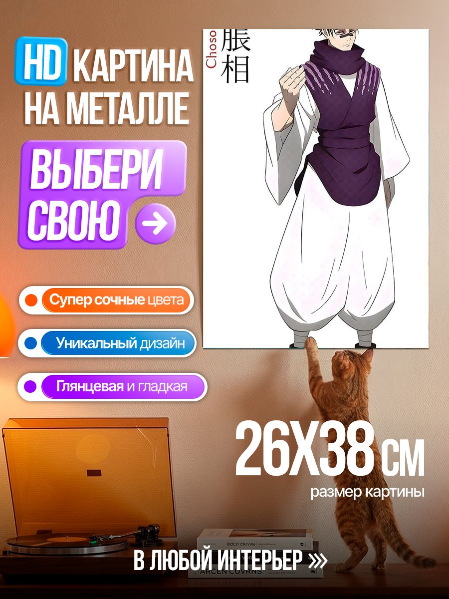 Картина на металле Персонаж Чосо