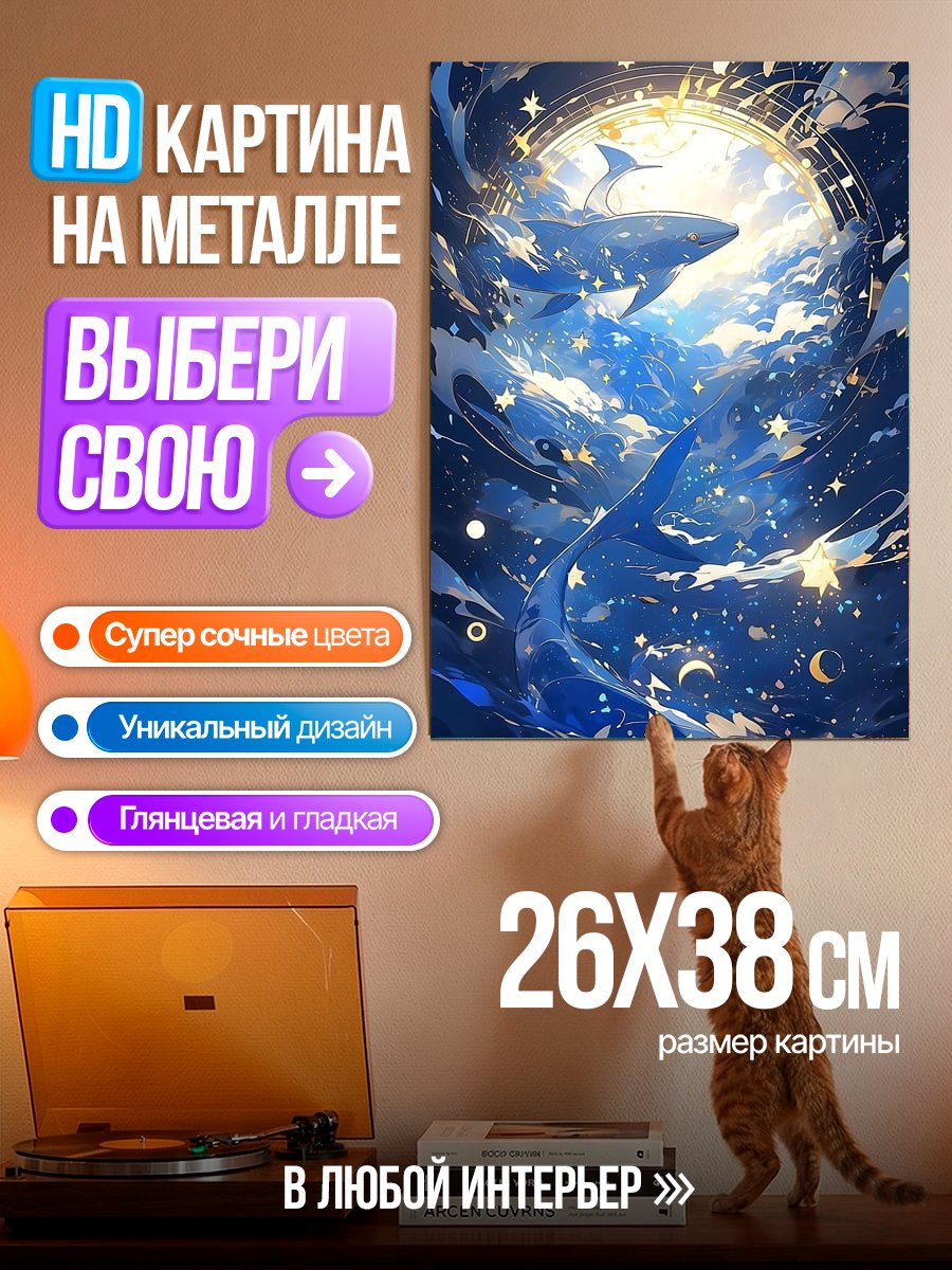 Картина на металле Киты в небе