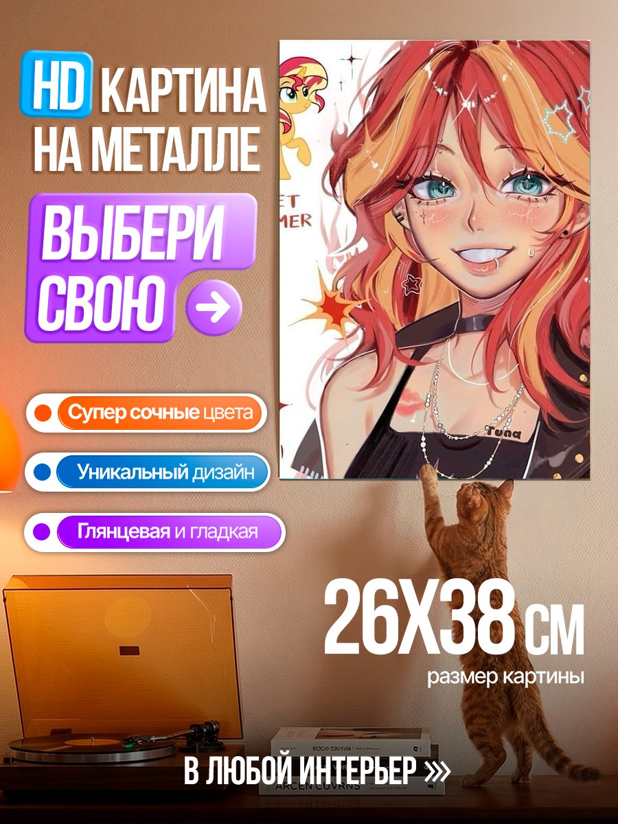 Картина на металле Сансет Шиммер
