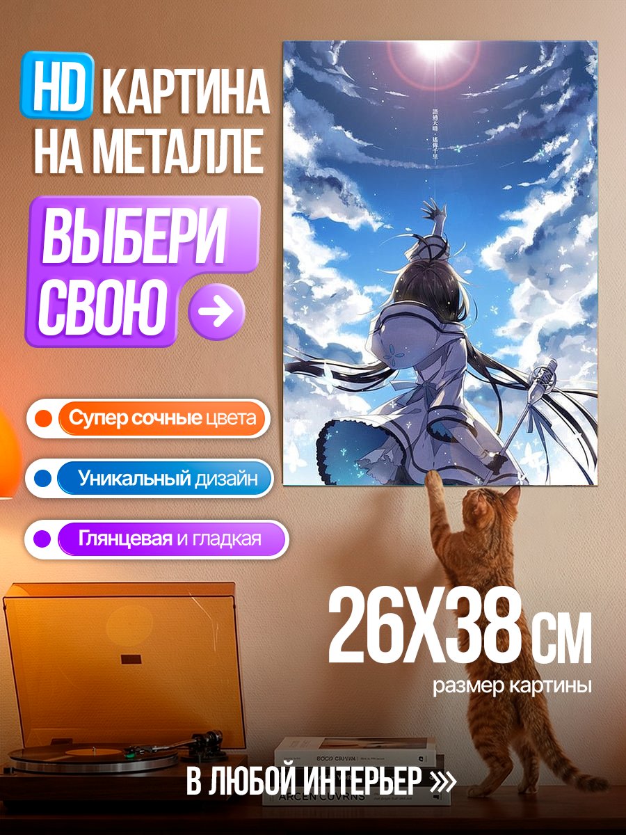 Картина на металле Девушка в небе
