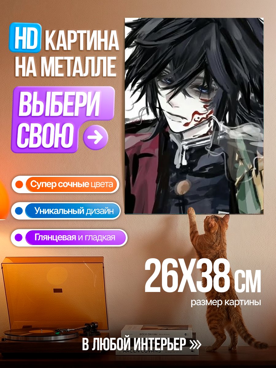 Картина на металле Персонаж из Клинок рассекающий демонов