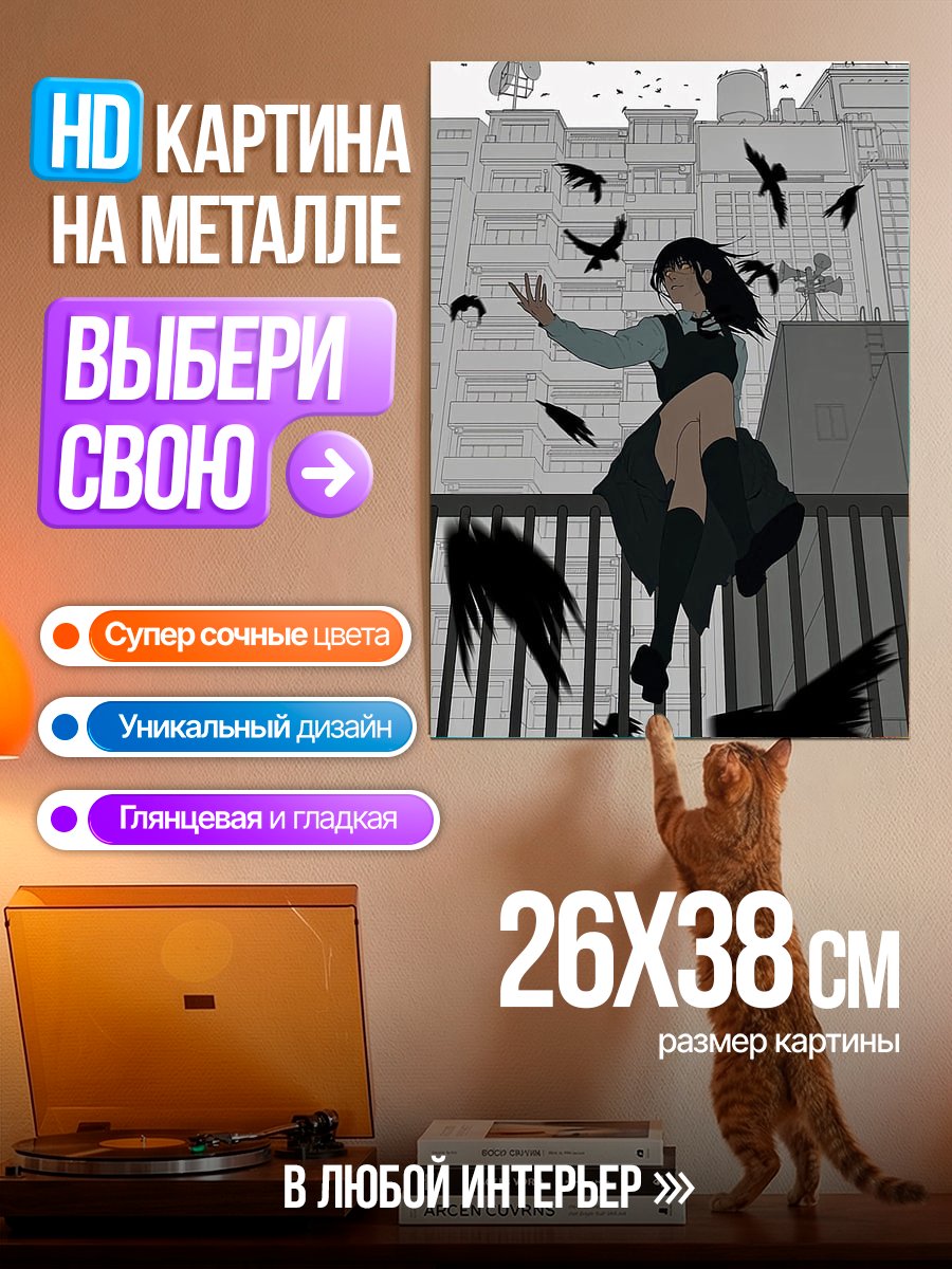 Картина на металле Девушка с воронами