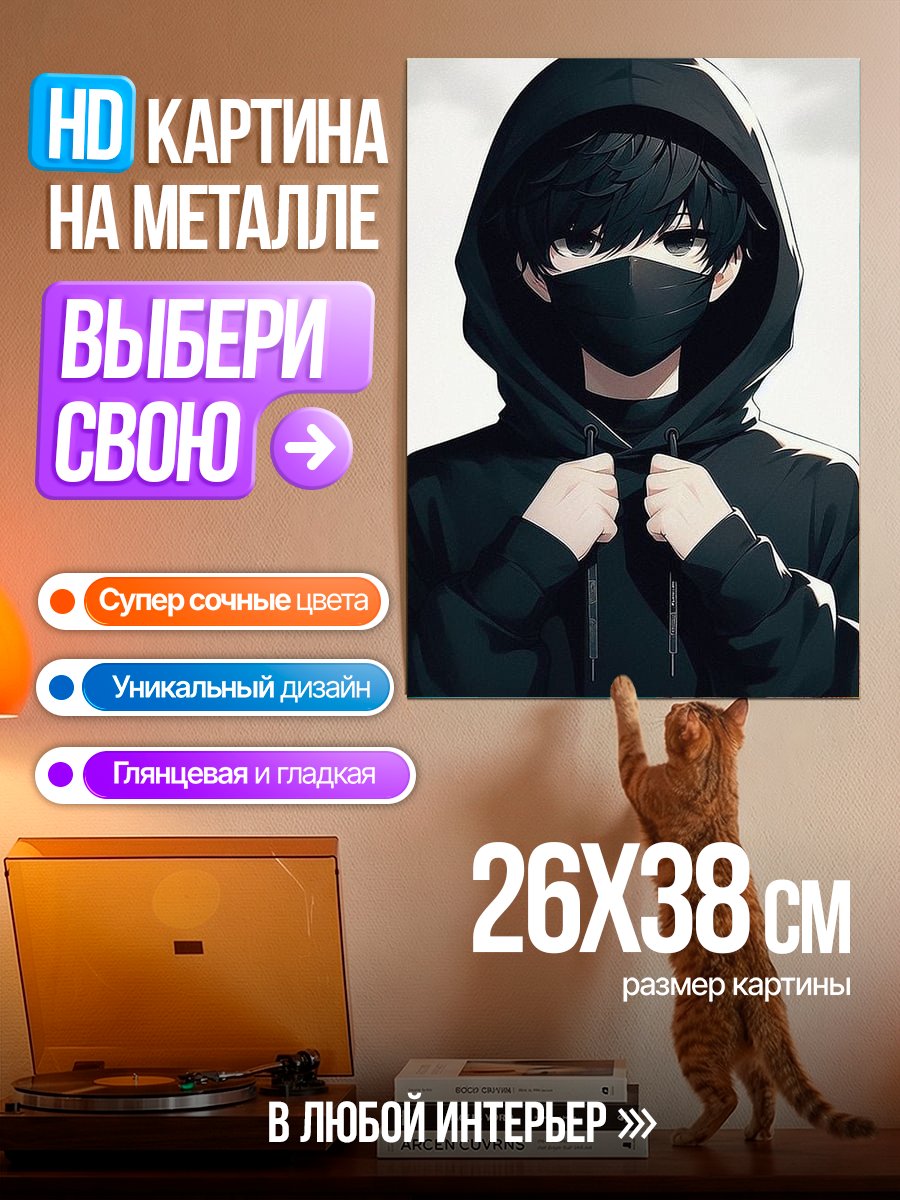 Картина на металле Аниме парень в капюшоне