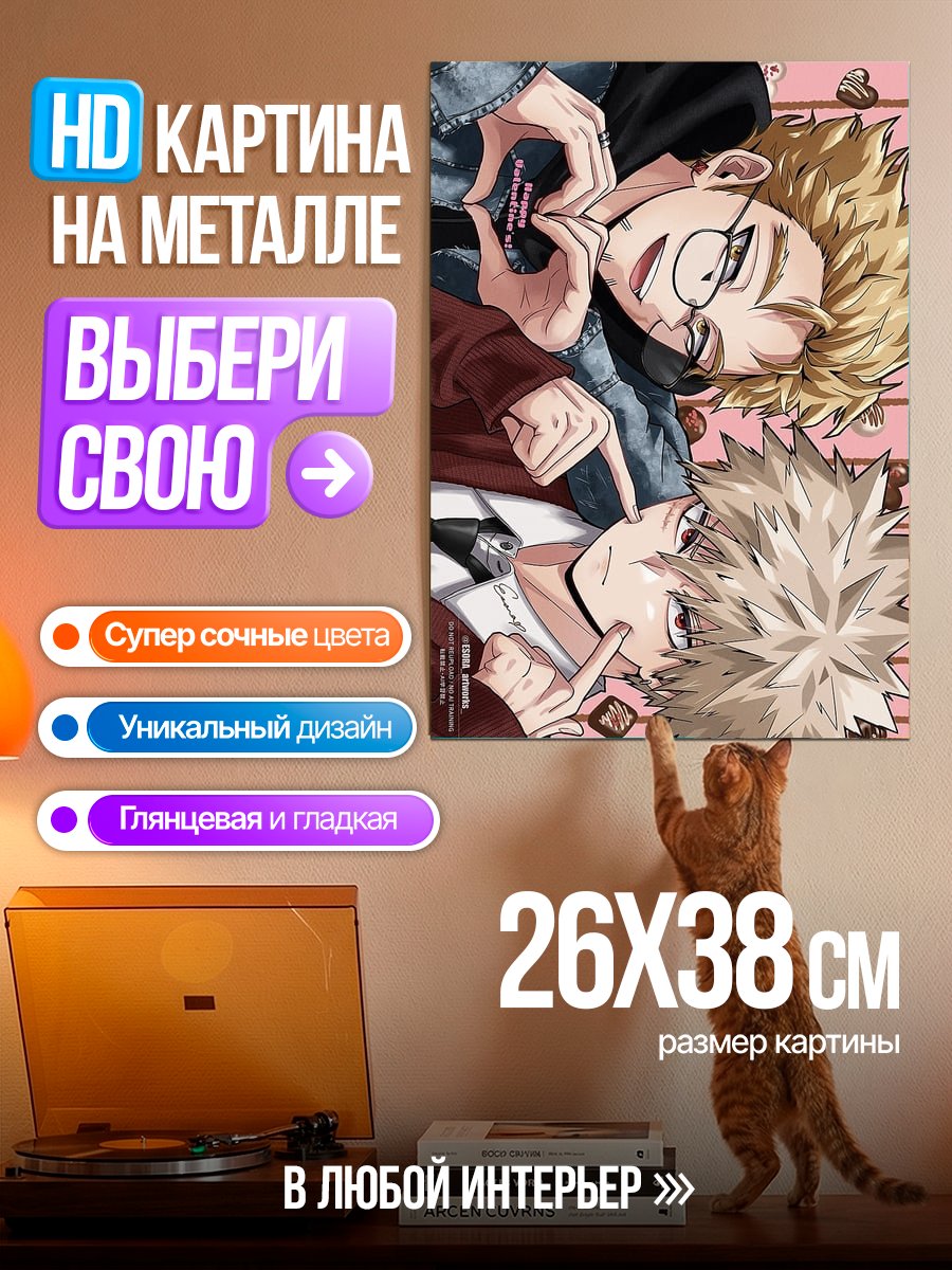 Картина на металле Два парня любовь