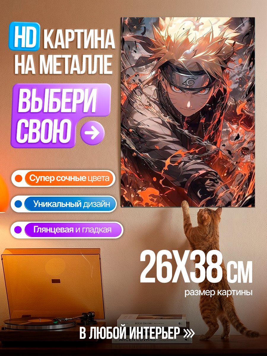 Картина на металле Наруто в режиме отшельника