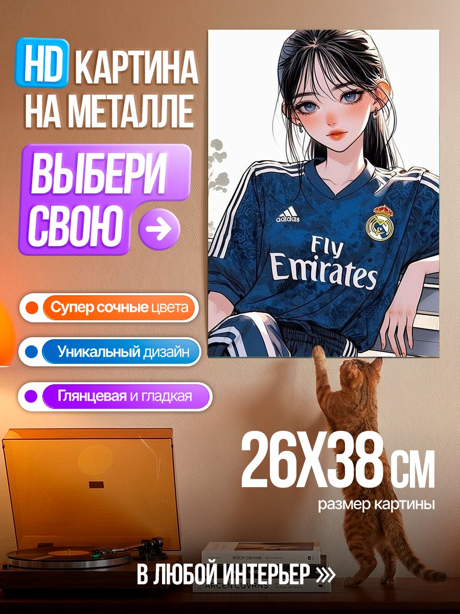 Картина на металле Девушка в форме Реал Мадрид