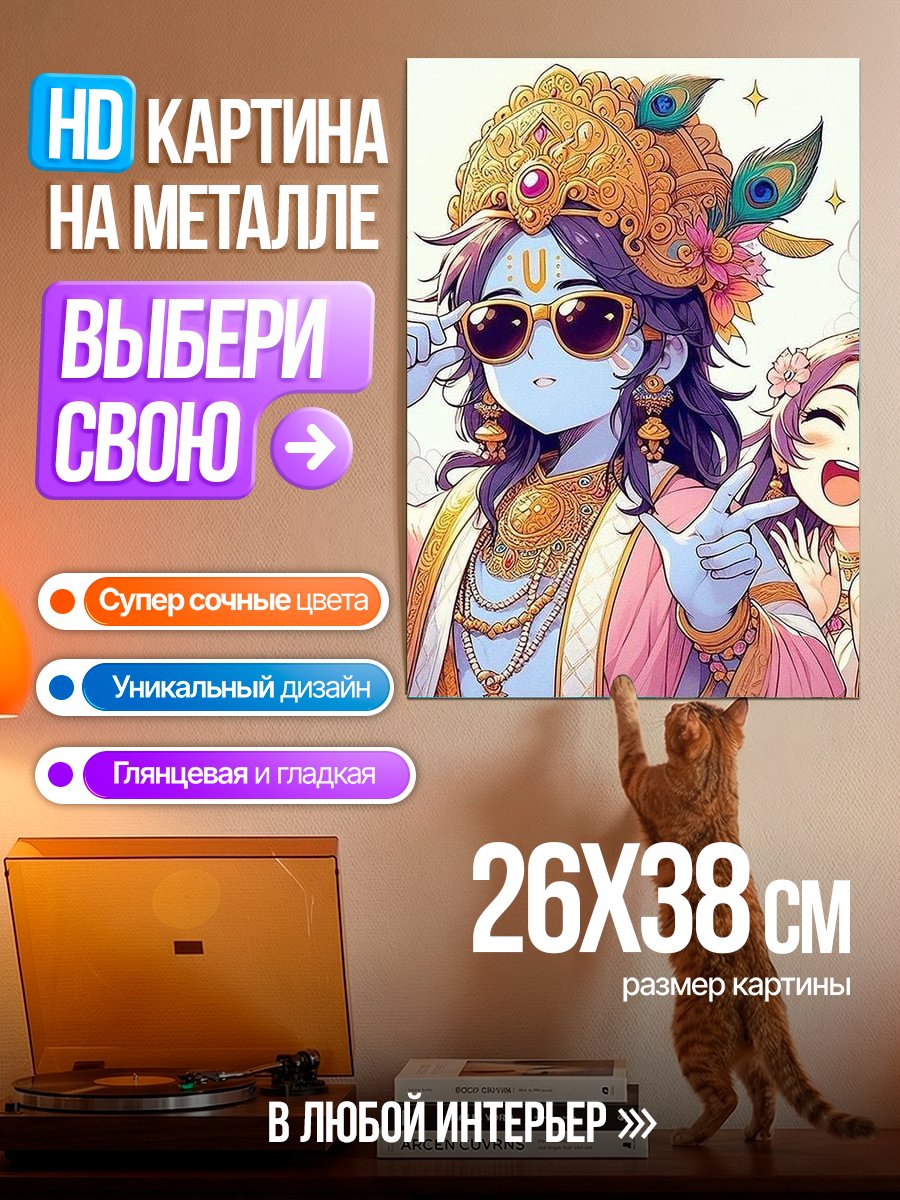 Картина на металле Кришна в очках