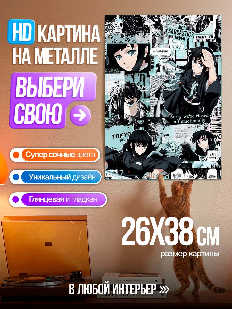 Картина на металле Муичиро Токито Арт
