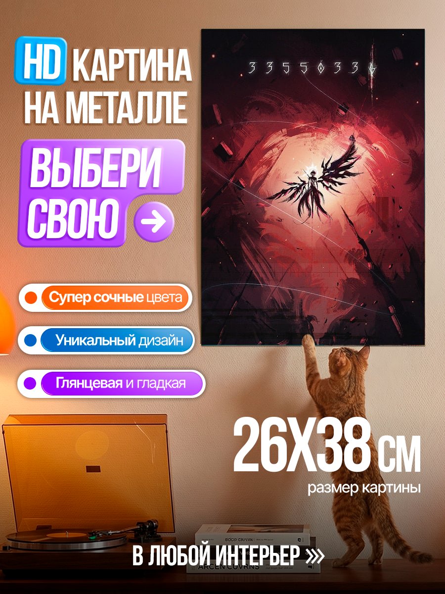 Картина на металле Крылатый демон