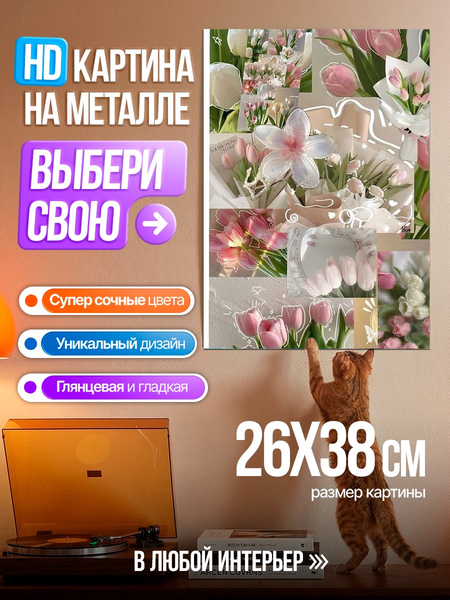 Картина на металле Весенние тюльпаны