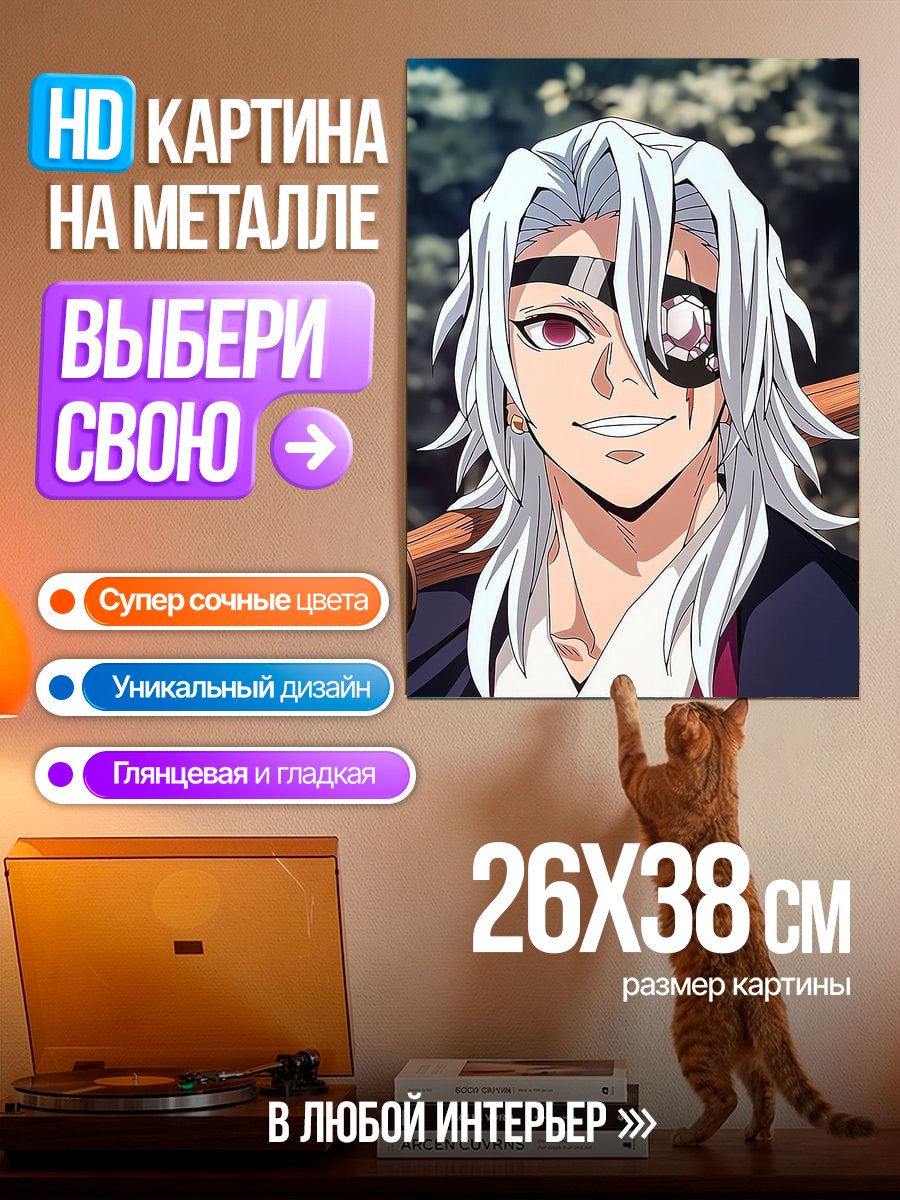Картина на металле Тенген Узуй