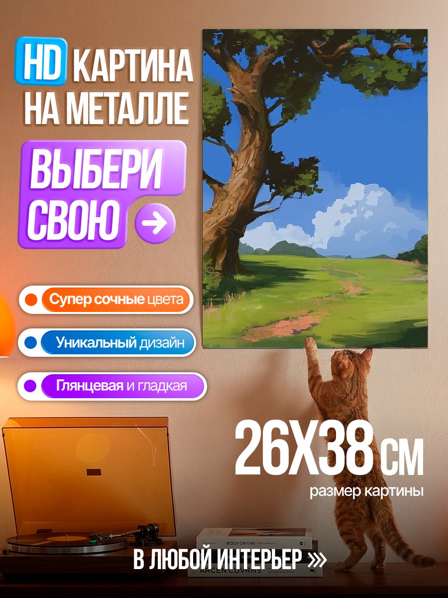 Картина на металле Летний пейзаж с деревом