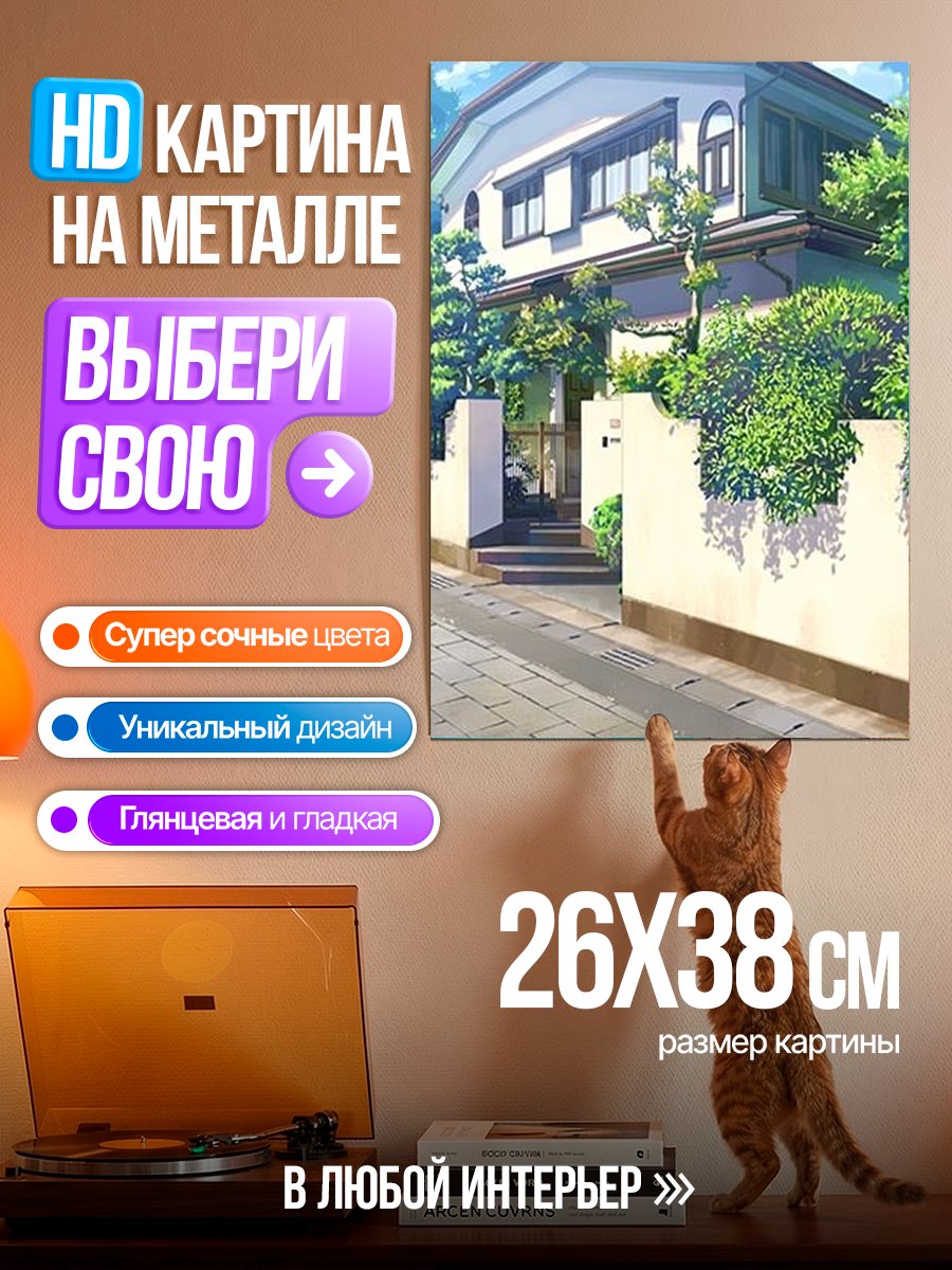 Картина на металле Японский дом и сад