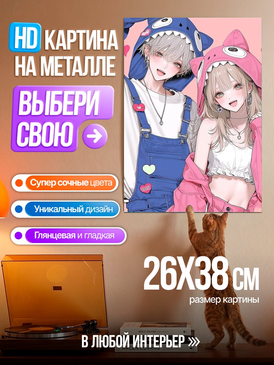 Картина на металле Пара в акулах