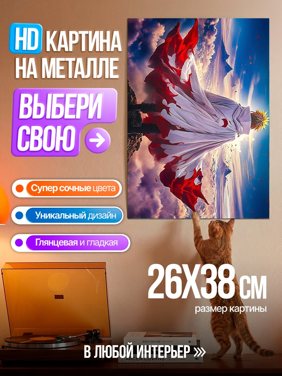 Картина на металле Наруто в режиме Мудреца