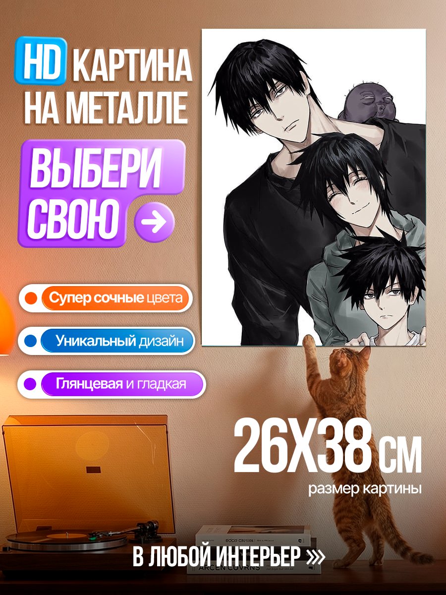 Картина на металле Три брата манга
