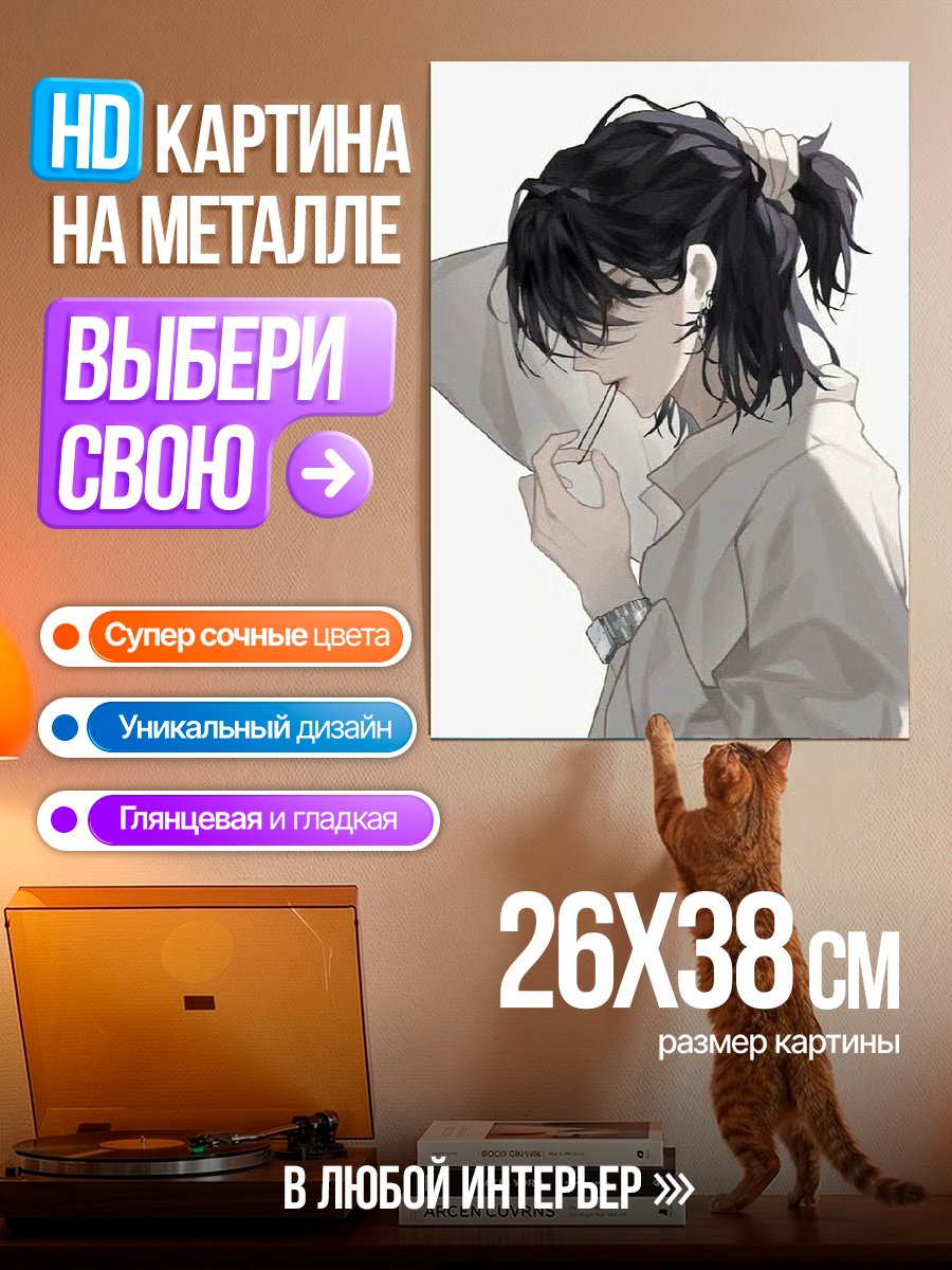 Картина на металле Парень с хвостом