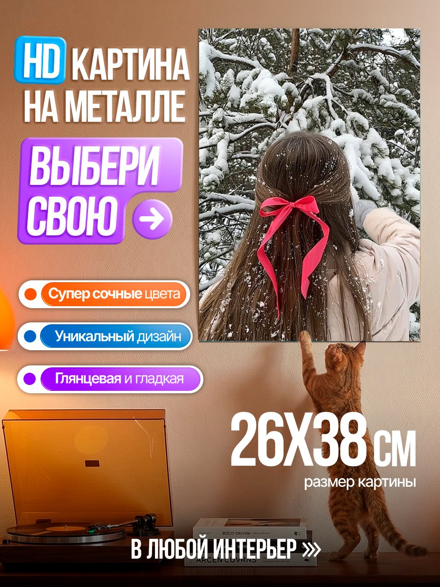 Картина на металле Девушка в снегу