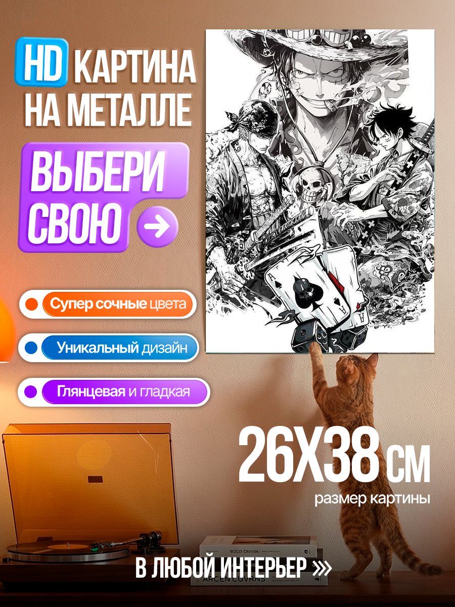 Картина на металле Братья из Ван Пис