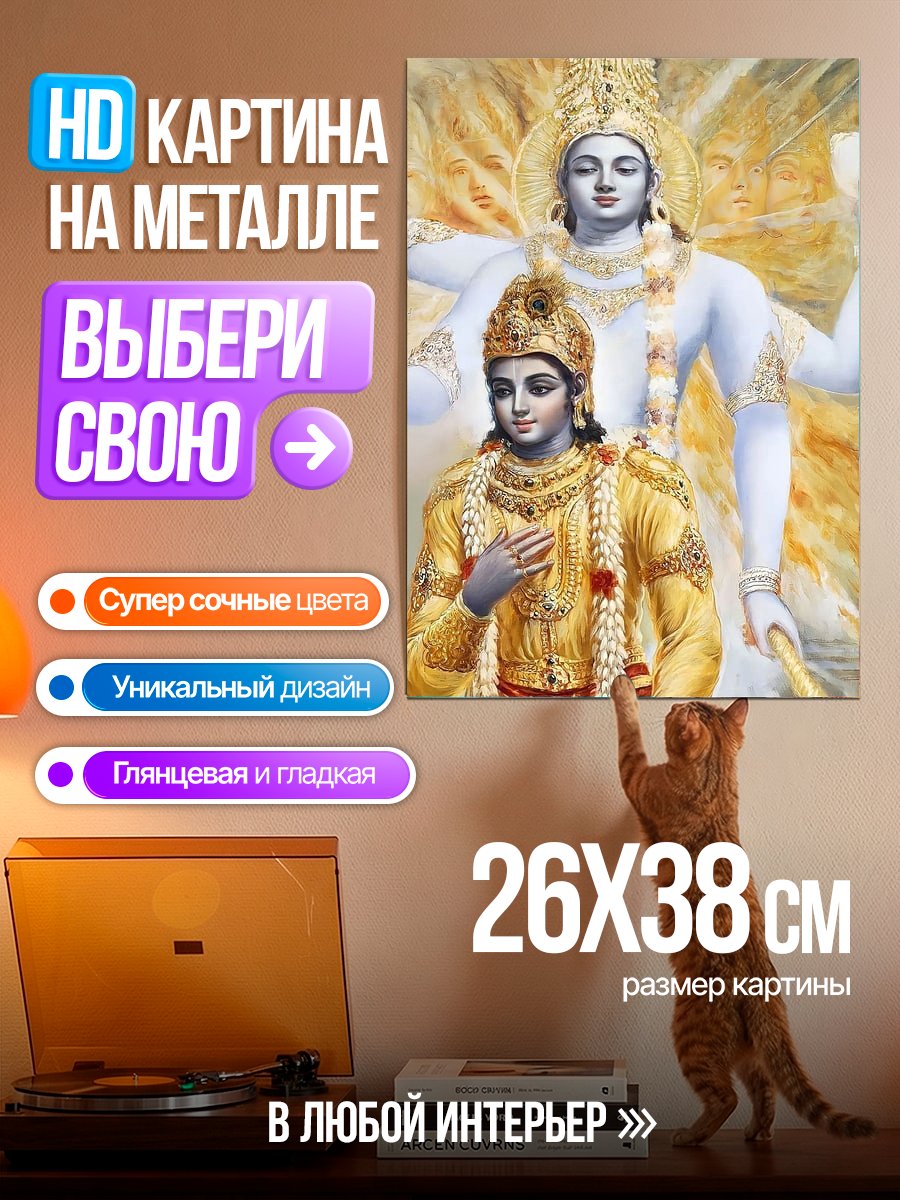 Картина на металле Кришна и Арджуна