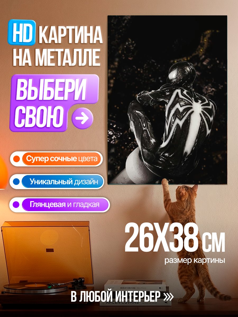 Картина на металле Веном Человек Паук