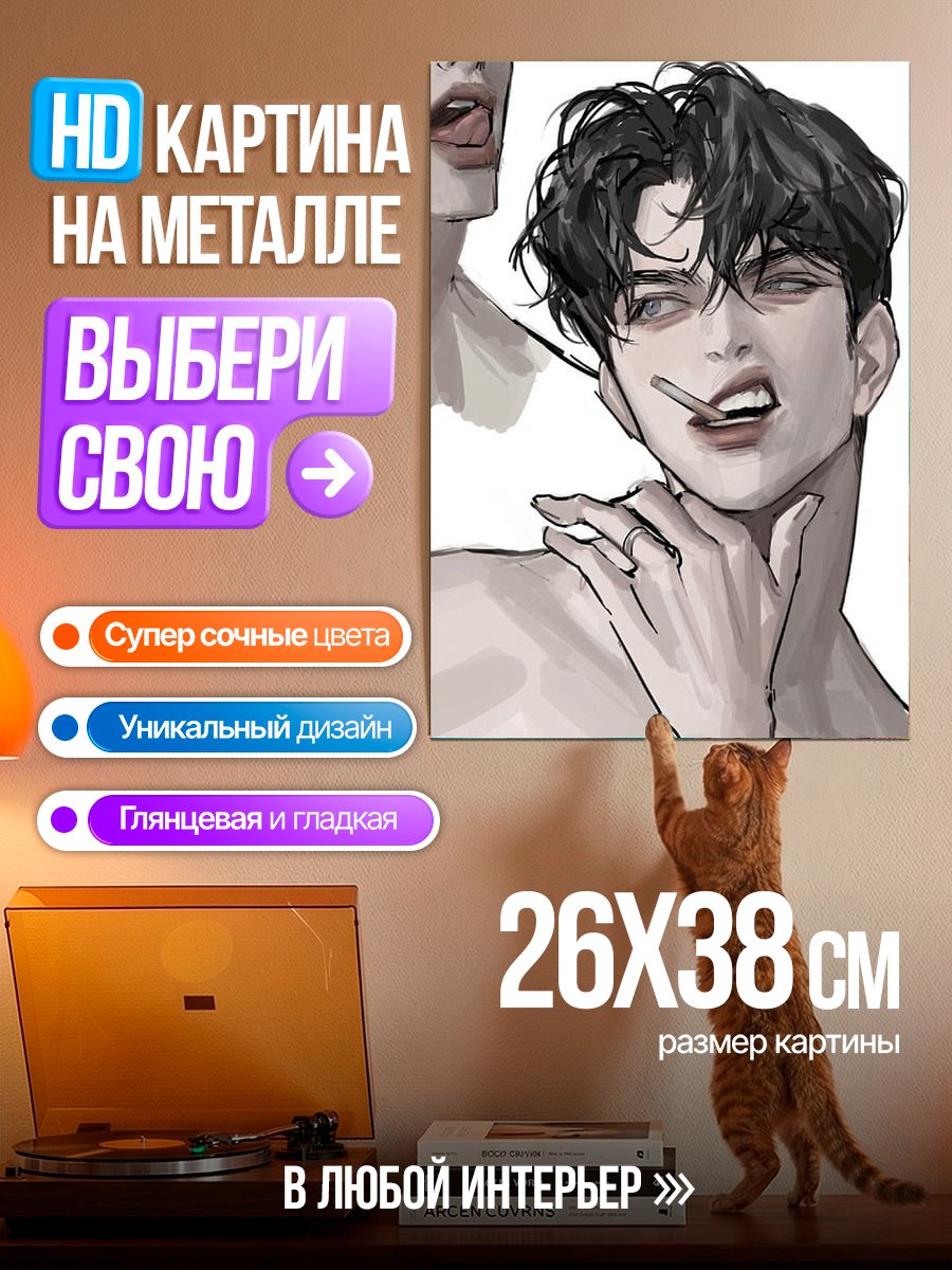 Картина на металле Парень с сигаретой