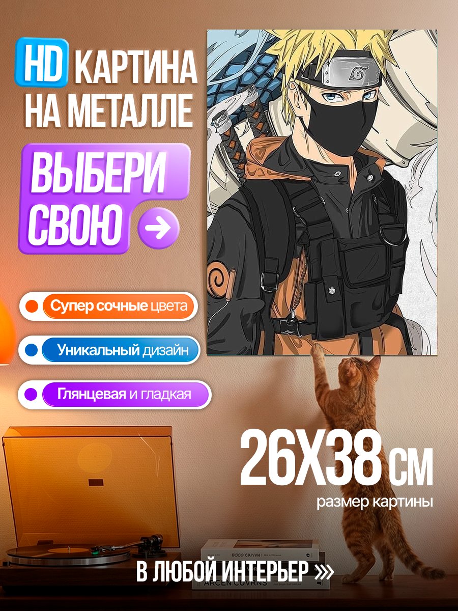 Картина на металле Наруто Узумаки маска