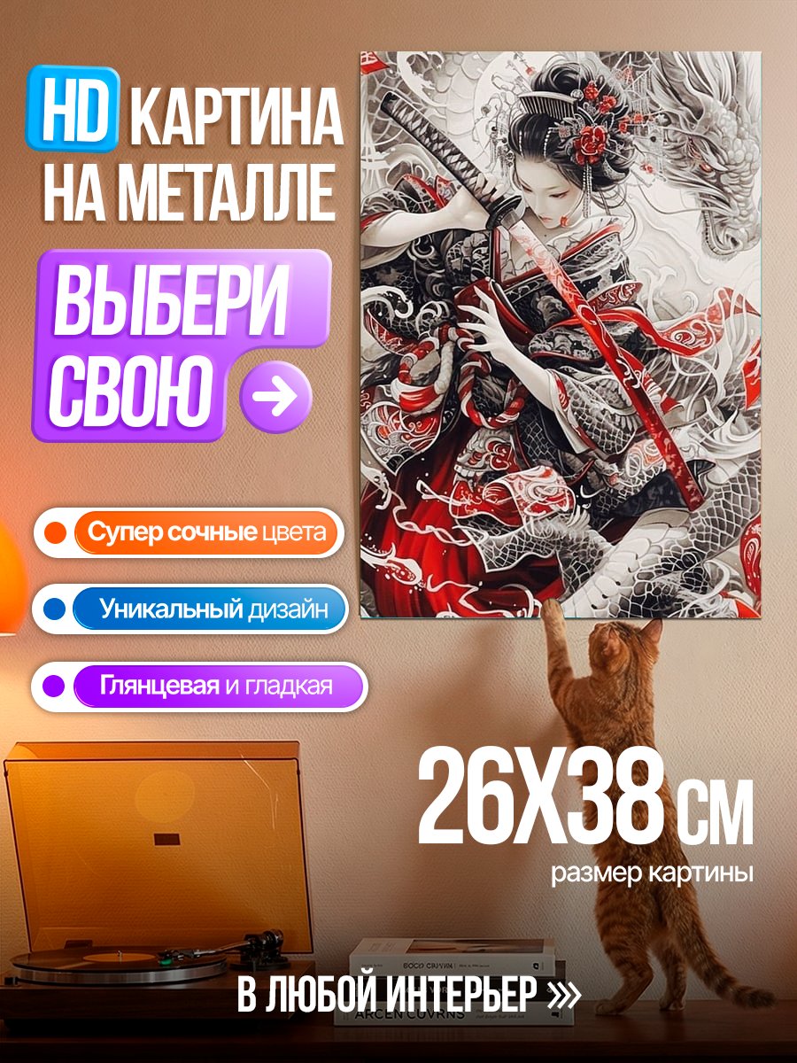 Картина на металле Девушка с драконом