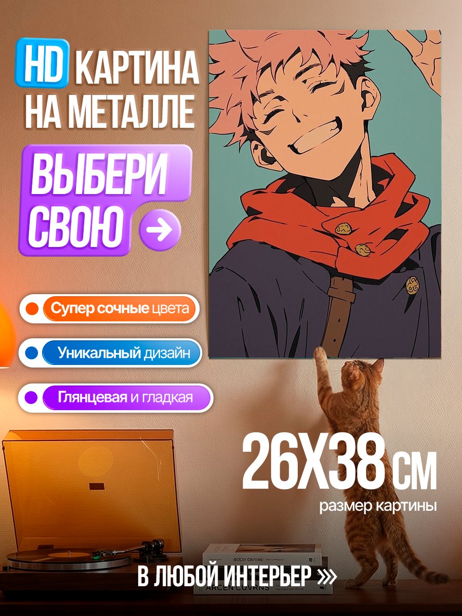 Картина на металле Персонаж Юджи Итадори