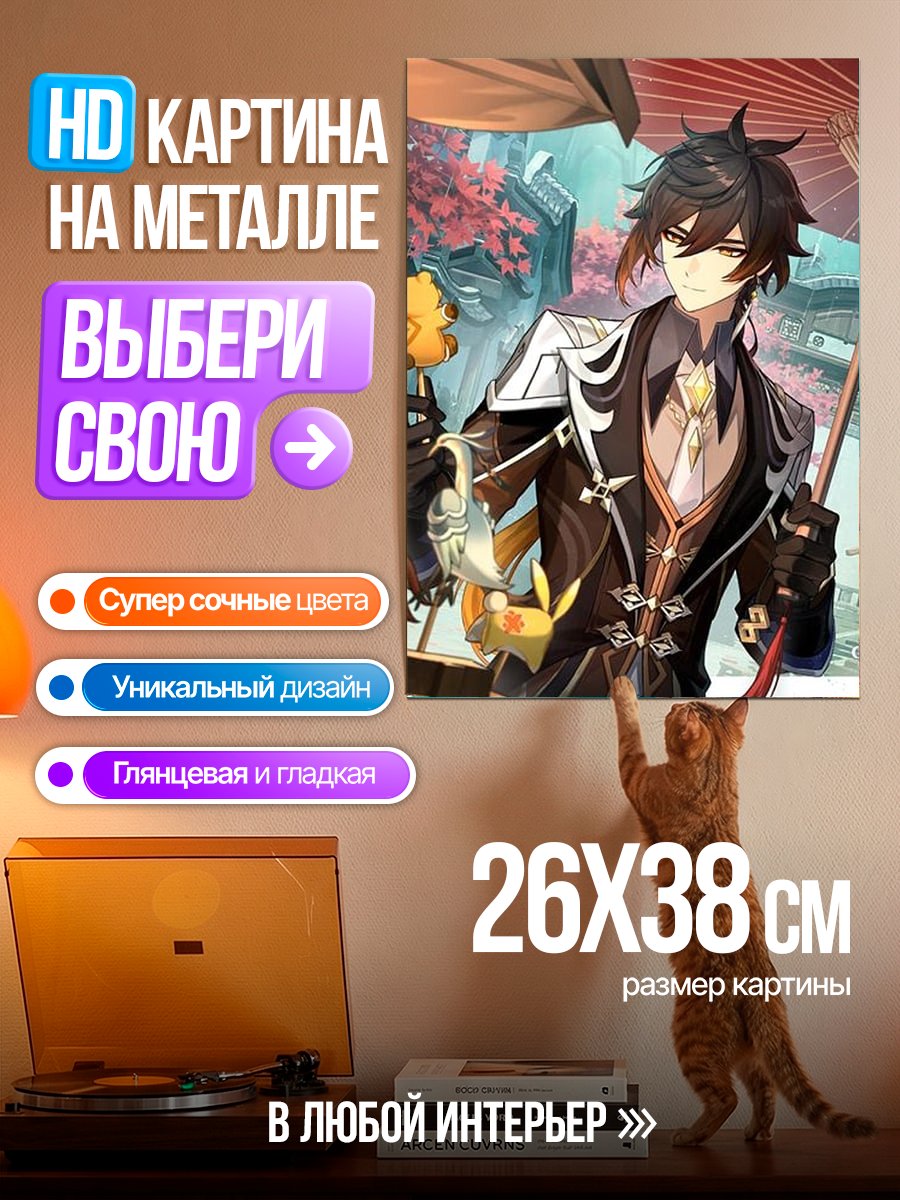 Картина на металле Персонаж Чжун Ли