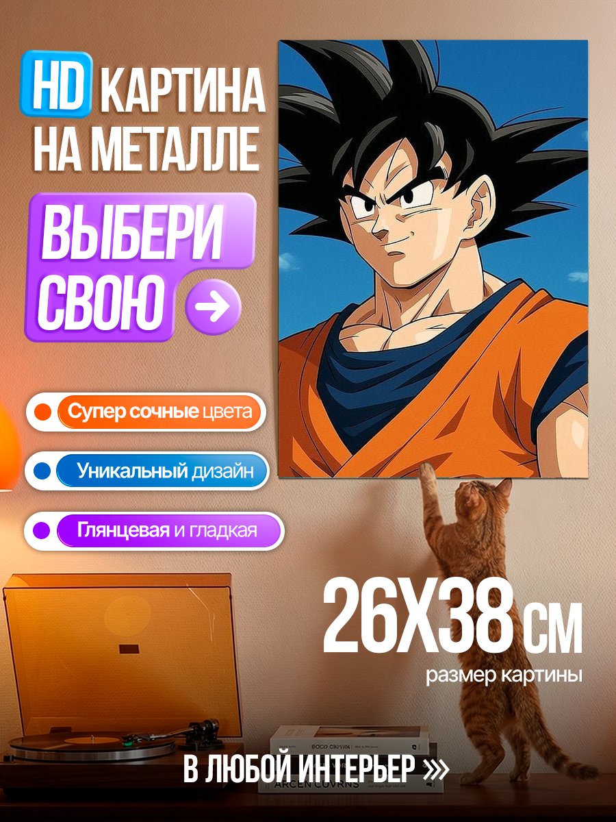 Картина на металле Персонаж Гоку