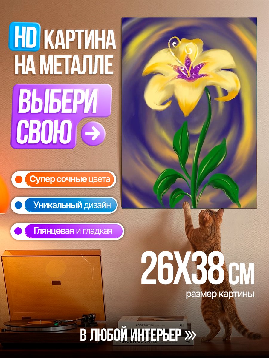 Картина на металле Цветок Рапунцель Солнечный цветок