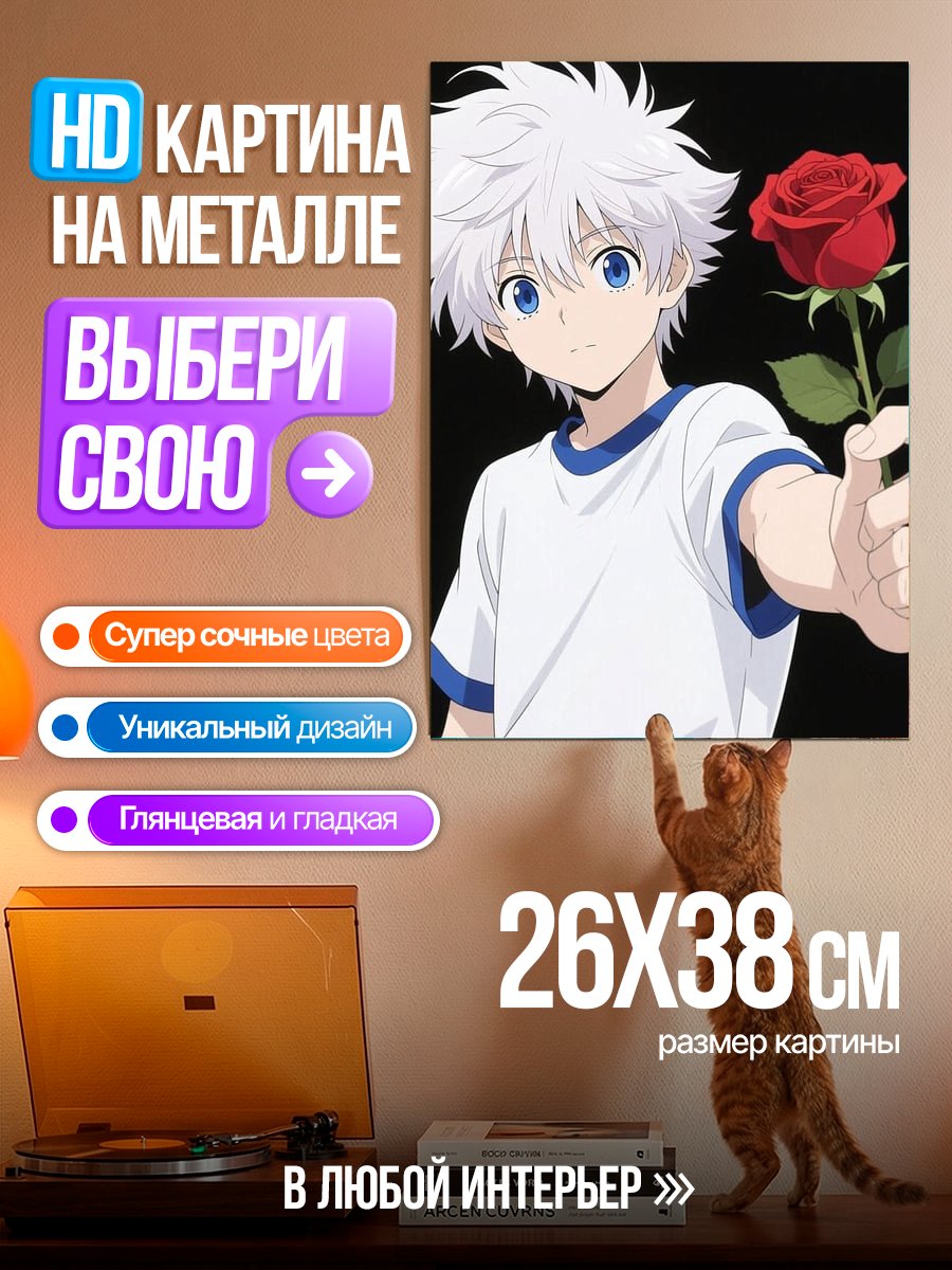 Картина на металле Киллуа с розой