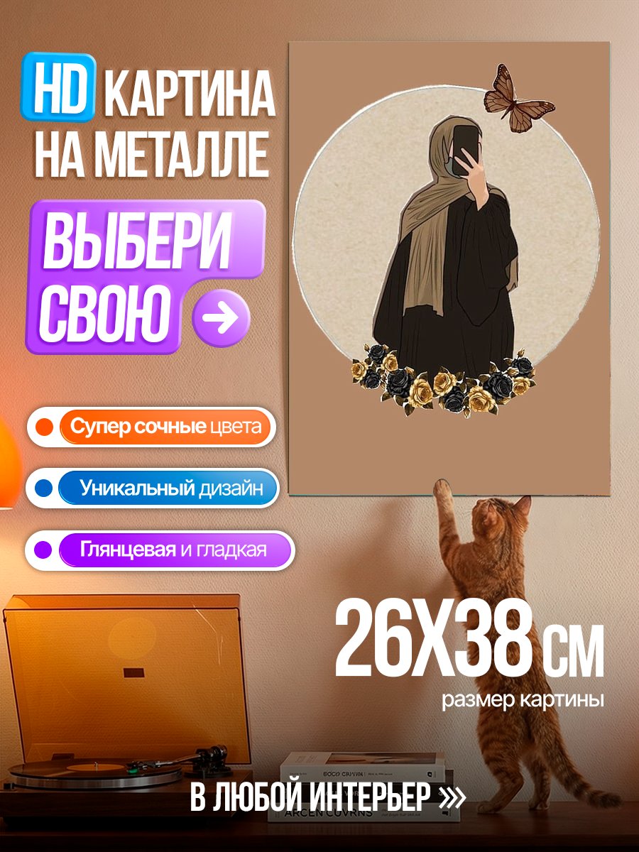 Картина на металле Девушка в хиджабе с бабочкой